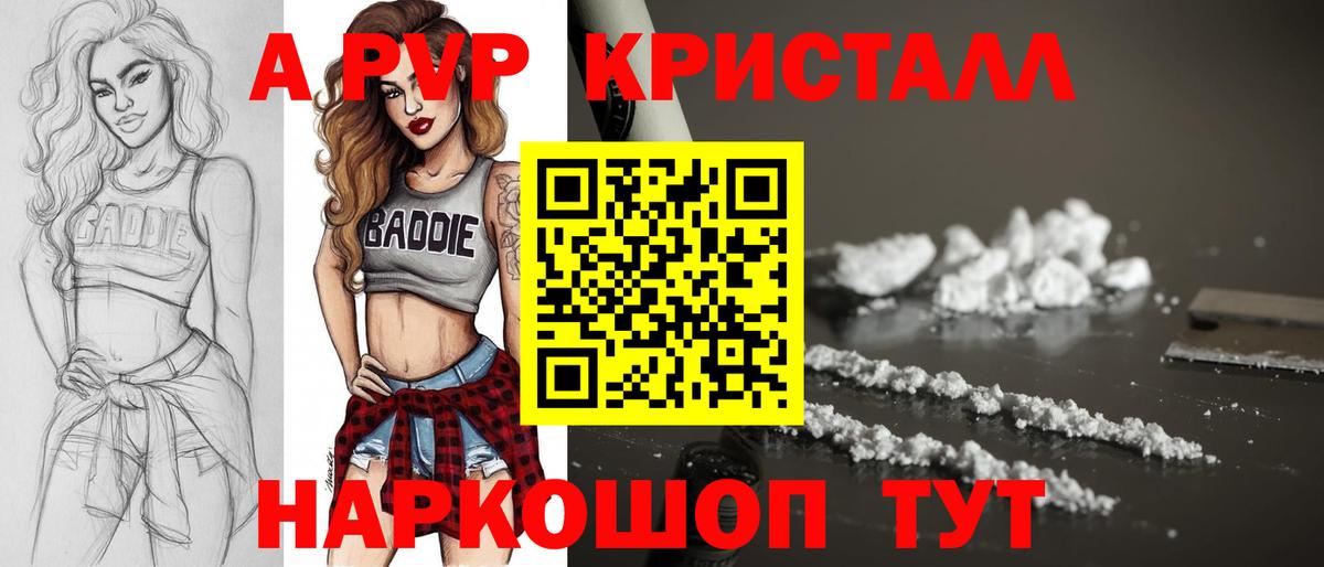 A PVP кристаллы  Вход с VPN  Alpha-PVP  Alpha-PVP Соль  Скопин 