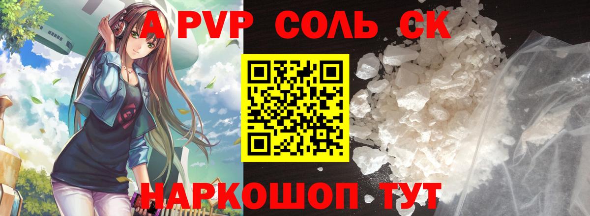 APVP крисы CK Скопин