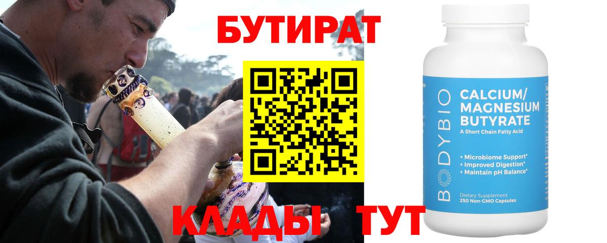 БУТИРАТ жидкий экстази Скопин