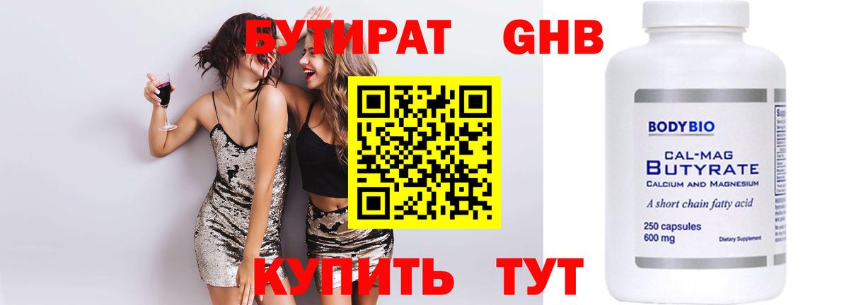 БУТИРАТ 1.4BDO  Вход с VPN  Бутират  Скопин 