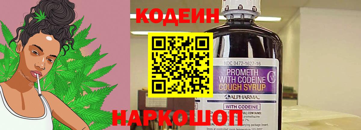 Кодеиновый сироп Lean Purple Drank Скопин