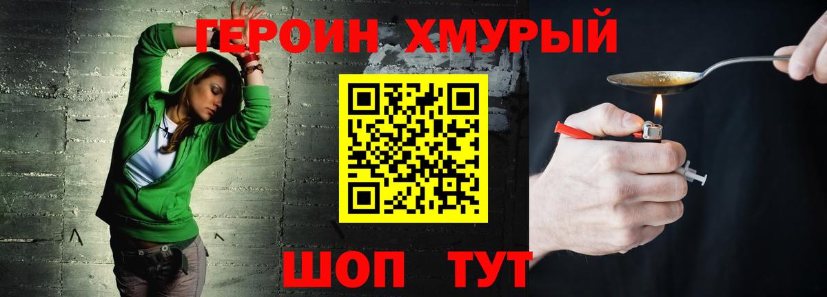 ГЕРОИН Heroin  Вход с VPN  Скопин 