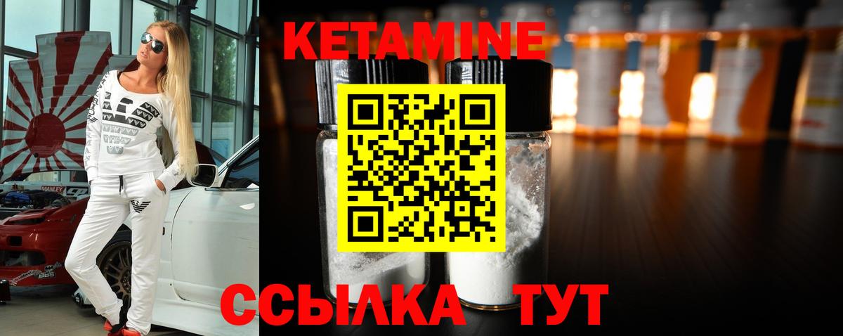 КЕТАМИН VHQ Скопин