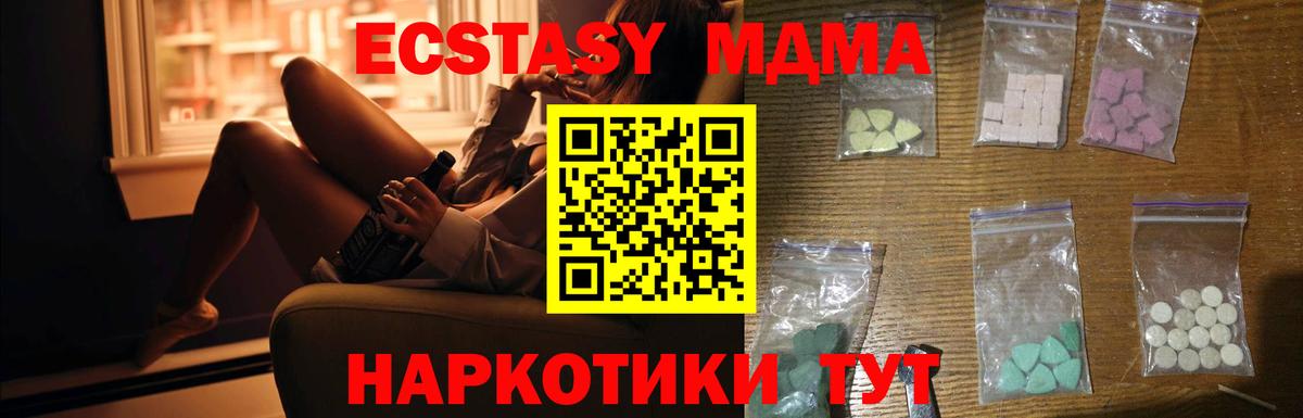 Скопин  МДМА кристаллы  MDMA  Вход с VPN  МДМА Molly 