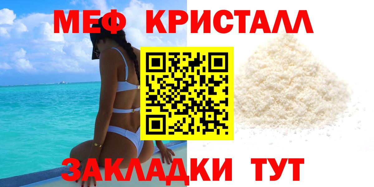 Меф мяу мяу кристаллы Скопин