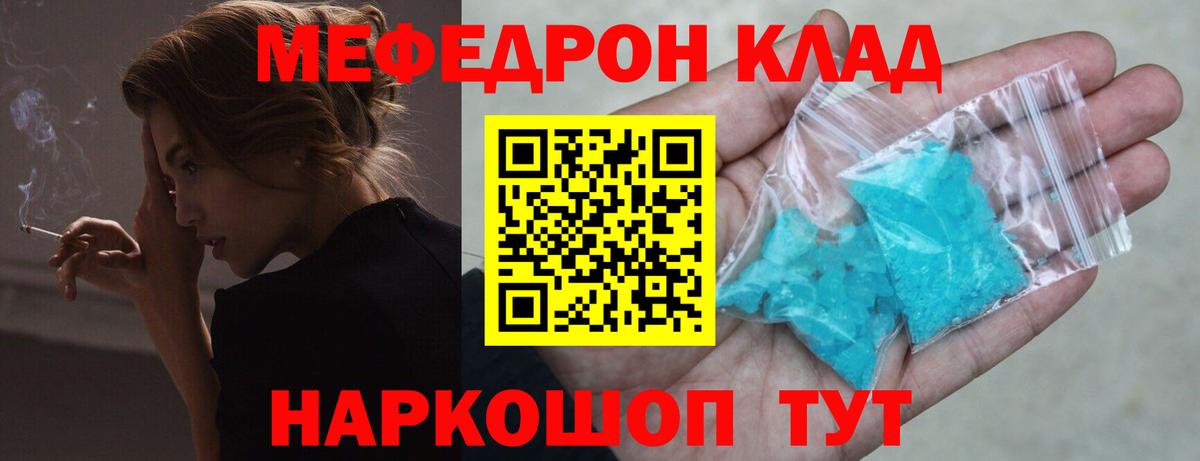 Мефедрон  МЕФ VHQ  Мефедрон  Скопин  МЯУ-МЯУ VHQ  Вход с VPN 