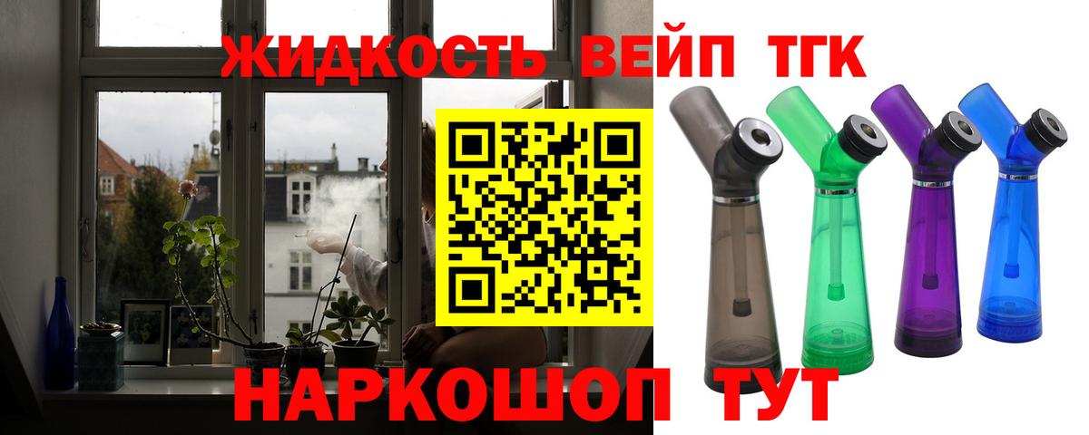 Дистиллят ТГК вейп  Вход с VPN  Дистиллят ТГК жижа  Скопин 